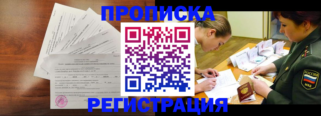 временная регистрация недорого в Владивостоке