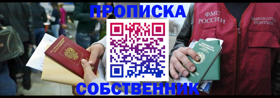 временная регистрация в Владивостоке