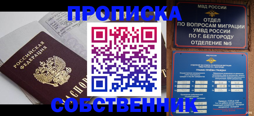 где прописаться в Владивостоке