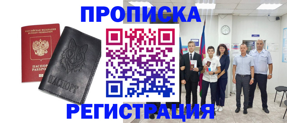 прописка ребенка в Владивостоке