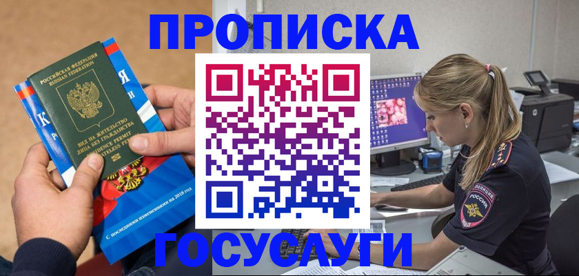 прописка для военкомата в Владивостоке